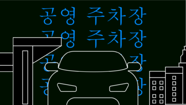Parking in South Korea